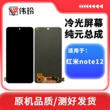 伟玲 Экран использует Xiaomi Redmi Note 12/12Pro/12SPRO Mix4 Mix3 Pure Metropolita
