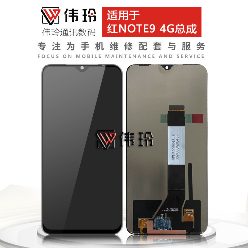 The Weiling screen is suitable for Xiaomi Hongmi note9 4G 5G screen assembly liquid crystal internal and external display integrated screen