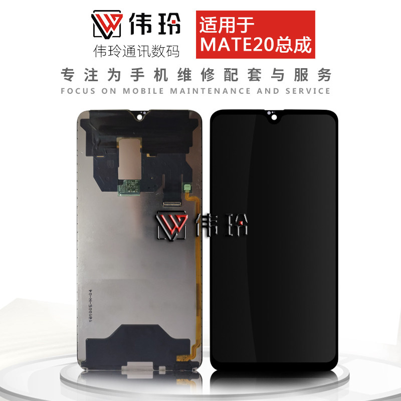 The Weiling screen is suitable for the Huawei MATE20 assembly HMA-AL00 touch liquid crystal internal and external display integrated screen
