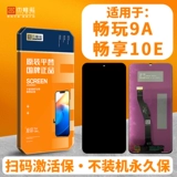 杰唯诺 Сборка подходит для Honor 9X 9Xpro 8X Enjoy 10E/Enjoy 9A.