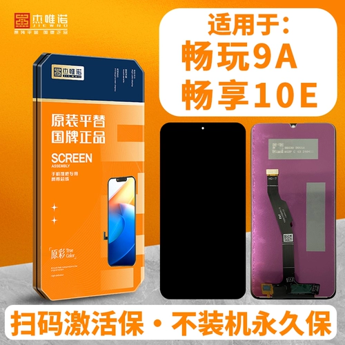 杰唯诺 Сборка подходит для Honor 9X 9Xpro 8X Enjoy 10E/Enjoy 9A.