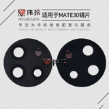 伟玲 Линзы подходят для Mate20x20x Mate20pro Mate30 Mate30pro Mirror