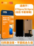 Сборка Jievinu Chunyuan подходит для X60/X70/X60Pro/+/X70Pro S15Pro.