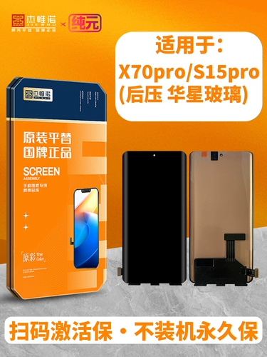 Сборка Jievinu Chunyuan подходит для X60/X70/X60Pro/+/X70Pro S15Pro.