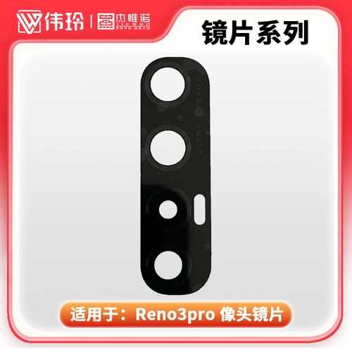 Линзы Jieweino подходят для версии Reno3/Yuanqi Reno3pro Reno4 Reno4se Reno4pro