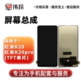 伟玲 Экран подходит для Xiaomi Redmi K20 K20pro в сборе с сенсорным ЖК-дисплеем, внутренним и внешним дисплеем