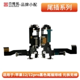 杰唯诺 Подходит для Apple 𬞟Guo 12 12pro 12proMax 12mini с хвостовой вилкой, кабельный элемент, новое удаление юаней