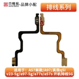 Объемный кабель подходит для A8 A57 New Model/A97/True Self Q5I/V23/A77S/A57S A58/A2X