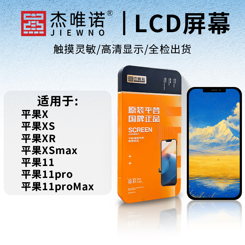 Jieweinuo Screen Assembly Is Suitable for Apple X XS Xsmax Xr 11 11Pro 11Promax