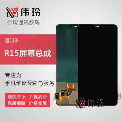 Weiling screen is suitable for op R15 assembly r15 touch LCD screen mobile phone inside and outside display integrated screen