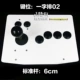 Cực chuẩn 6cm King of the rocker arcade joystick game rocker Máy tính rocker không chậm trễ Bảng trắng W.