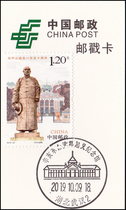 (Scenic stamp card) Xinhai Revolution Wuchang Uprising Memorial Hall Scenic Day stamp card Postmark Card new stamp A