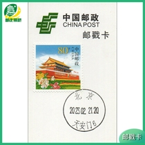 (Day Poke Poke Card) Beijing-Tiananmen Post Office Post-Poked postmark Limit postmark Card