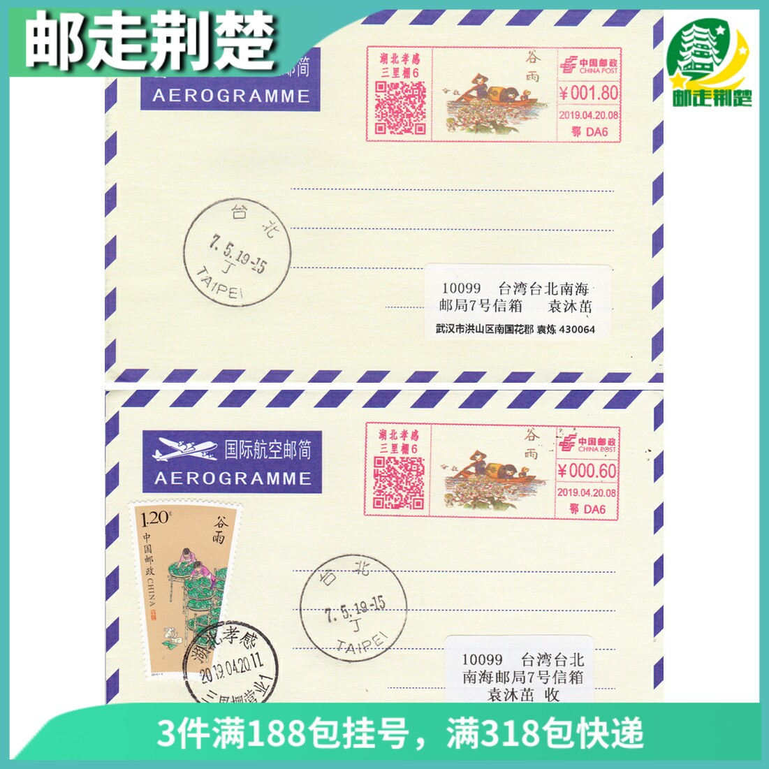Filial piety color postage machine publicity stamp 24 solar - valley rain April 20 solid seal aviation mail