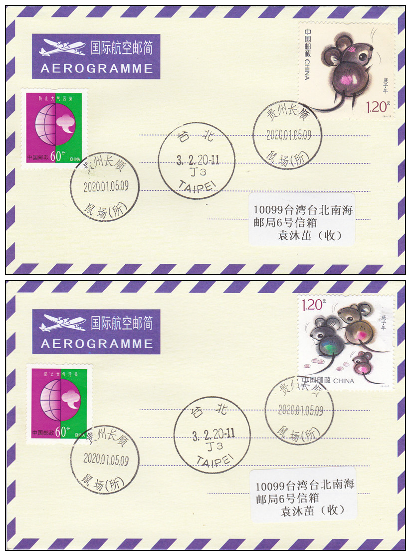 2020-1 Gengzi Year Rat Stamp Guizhou Changshun Rat Farm Original First Day Actual Envelope Air Mail Jane