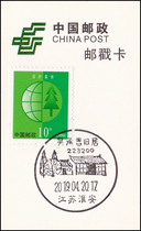 (Scenic stamp card) Jiangsu Huaian-Wu Chengens old residence scenery day Mark card Postmark Card