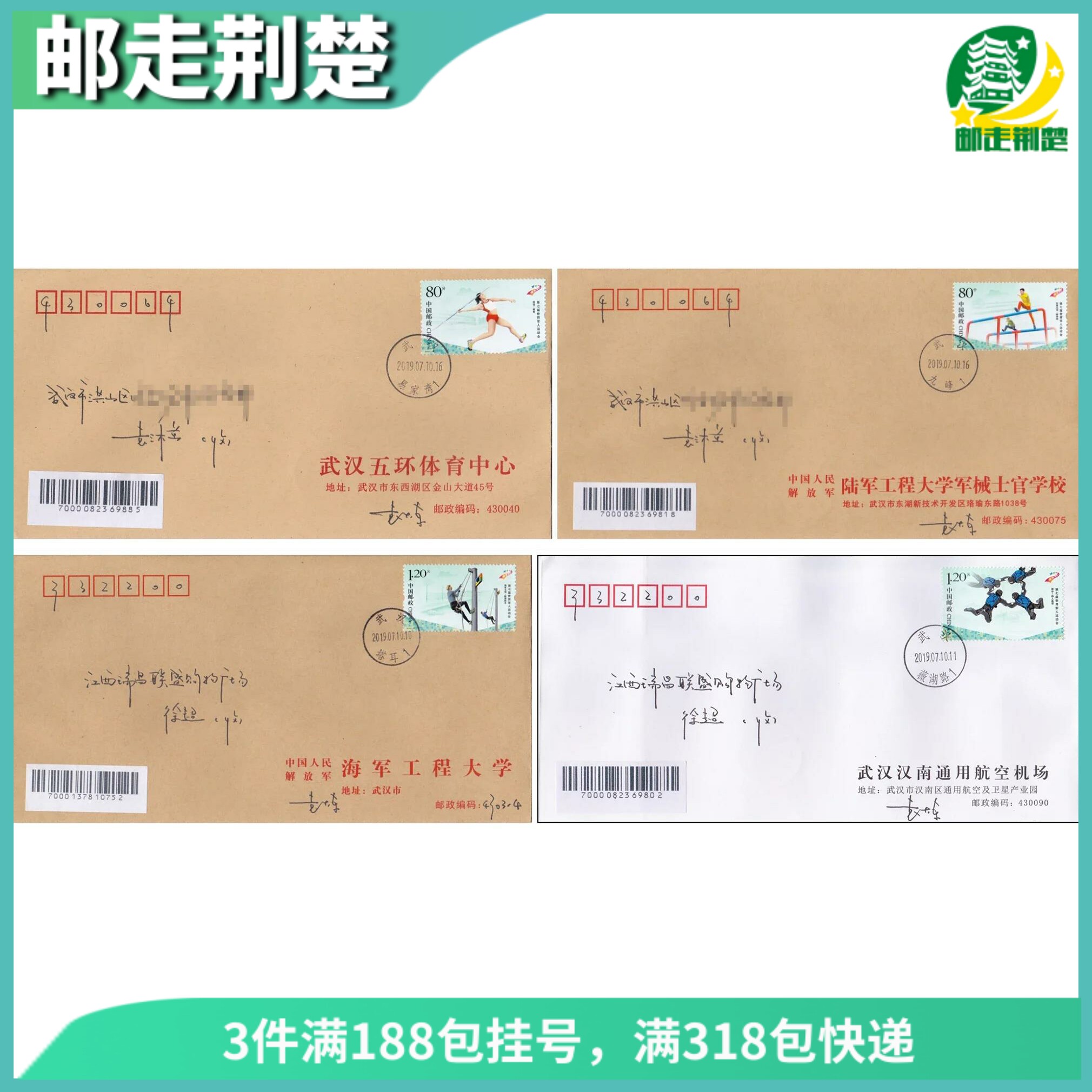 2019-14 Seventh World Military Games Stamp Office of the 4th Place on the First Day of the Fourth Place