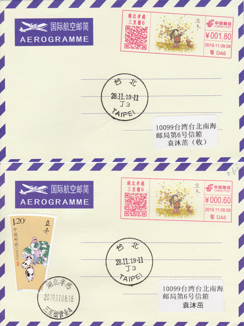 Xiaogan color postage machine publicity stamp 24 solar terms - Li Dong November 8 actual envelope air mail brochure
