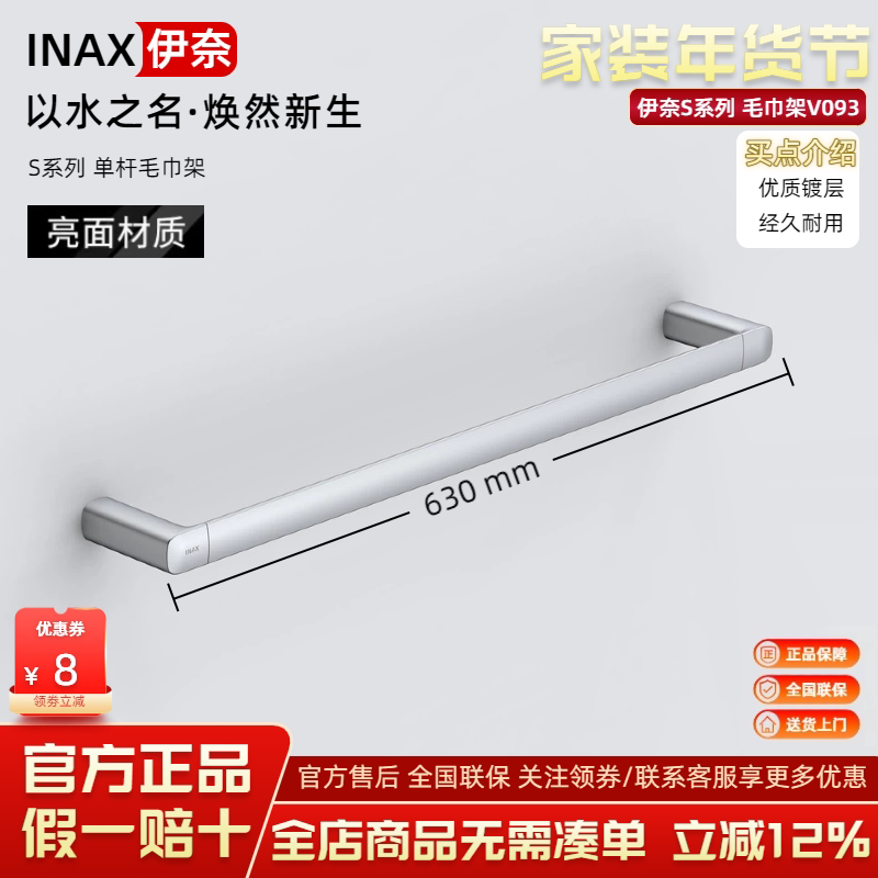 Inax Japan Inai Towel Rack Single Rod S Series Bathroom High-End Towel Hanging Rod Heavy-Duty V093