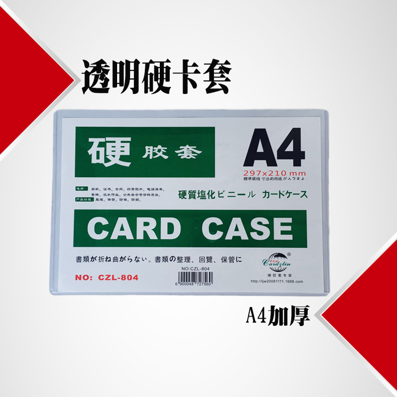 Thickened A4 hard rubber sleeve, transparent hard card sleeve, plastic sleeve, hard film, file sleeve, card bag, point menu sleeve