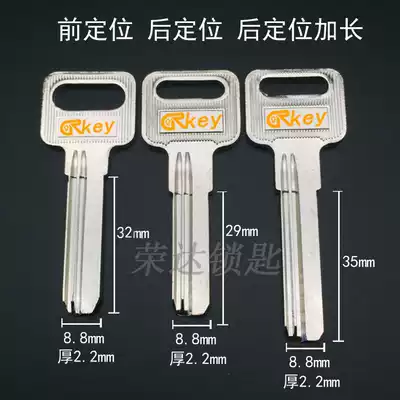 (RB004) Applicable to Wanjia key blank front positioning and rear positioning extended Wanjia key embryo