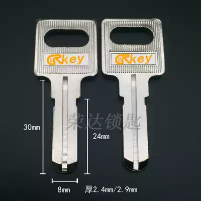 (RB015) Applicable to Ander key embryo 2 5 3 0 slot key blank punch key material