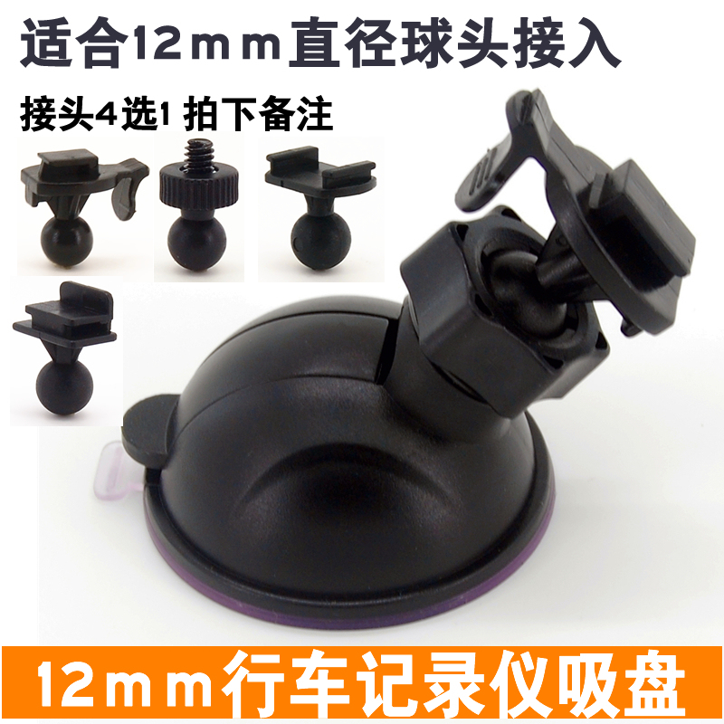 Driving Recorder Suction Cup Bracket Base Gps Iron General 360 Xiaomi Hp Car Shelf Mini Universal