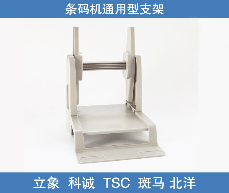 Barcode Machine Mark Sign Machine Holder Hanger External Drag Bracket Standing Elephant Zebra TSC CorCheng External Bracket-Taobao