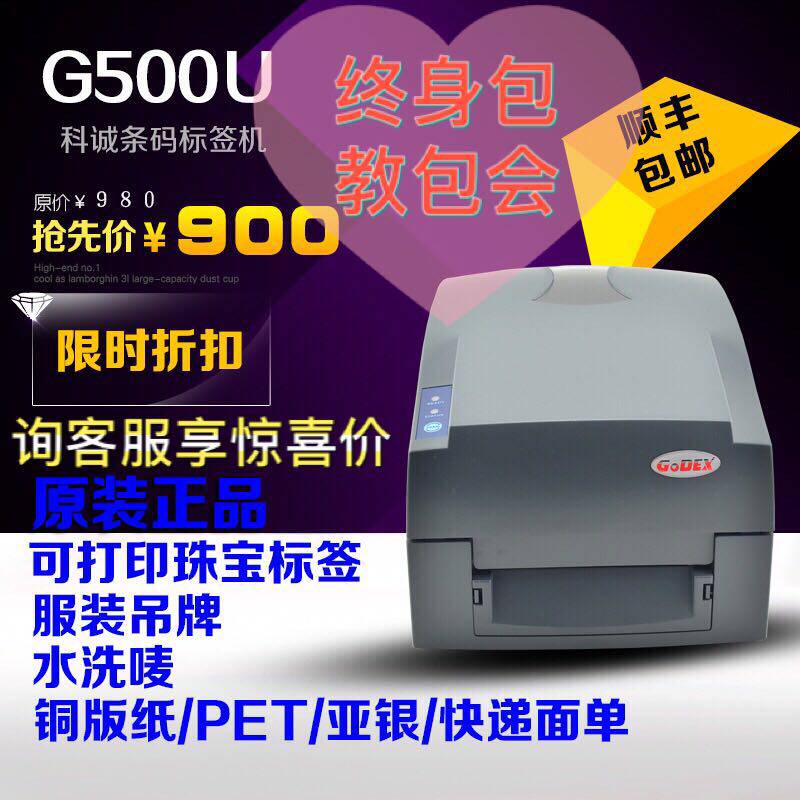 GODEX KHEX G500U G530U label machine jewelry tag plate plate paper wash barcode printer