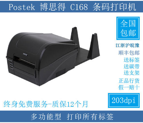postek Both C168 200s 300s Adhesive Label Printer Clothing Link Jewelry Label Qualified
