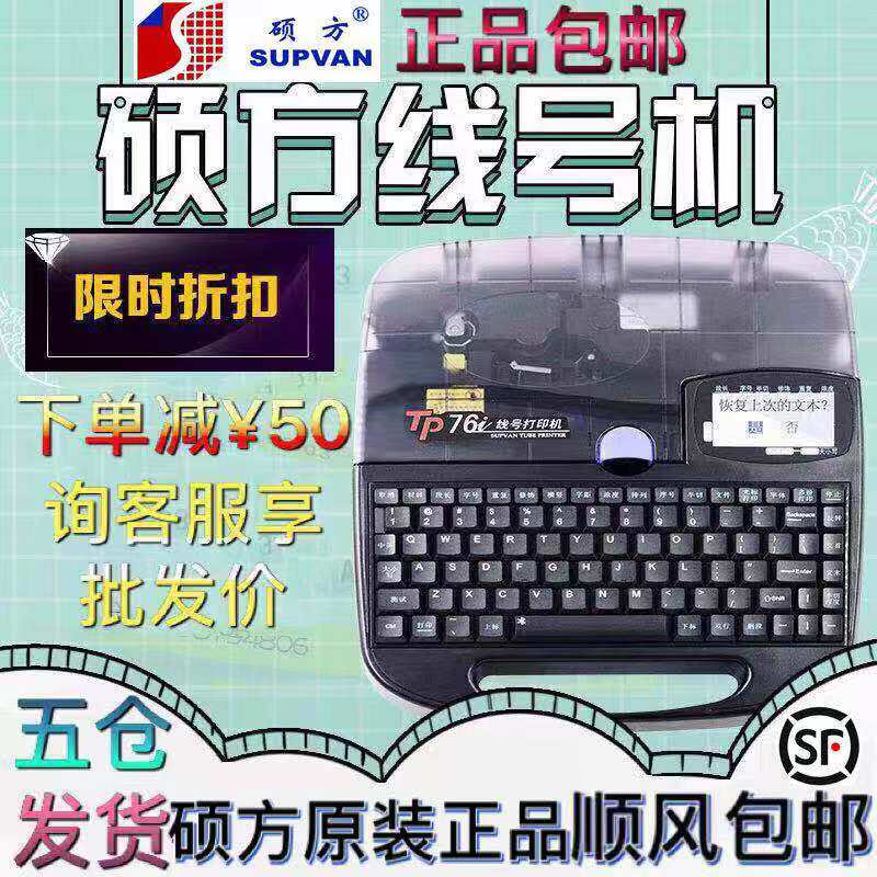 SUFAN's original line machine TP70 76i 66i 80 86 printer number tube tube sticker