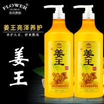 Ginger shampoo refreshing oil-control ginger Wang Liangze Maintenance Shampoo nourishing and soft conditioning hair set