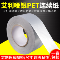 Domestic matte silver label paper 110100 90 80 70 70 50 continuous waterproof and oil-proof tear-proof fixed assets