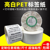 Bright white PET adhesive label paper waterproof and oil proof with high and low temperature nameplate distribution box device printing paper custom