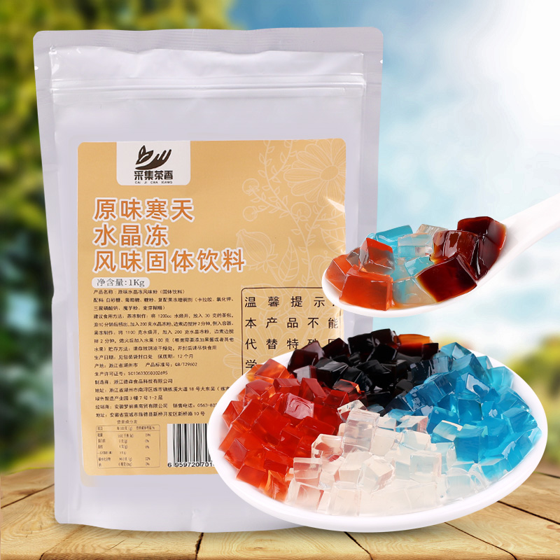 1kg original flavor Hantian crystal jelly powder Taiwan flavor brown sugar crystal ball drink shop milk tea Aiyu coconut jelly raw materials