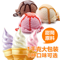  1000g Soft ice cream powder Commercial digable ball ice cream sundae cone DIY ice cream powder cold drink raw materials