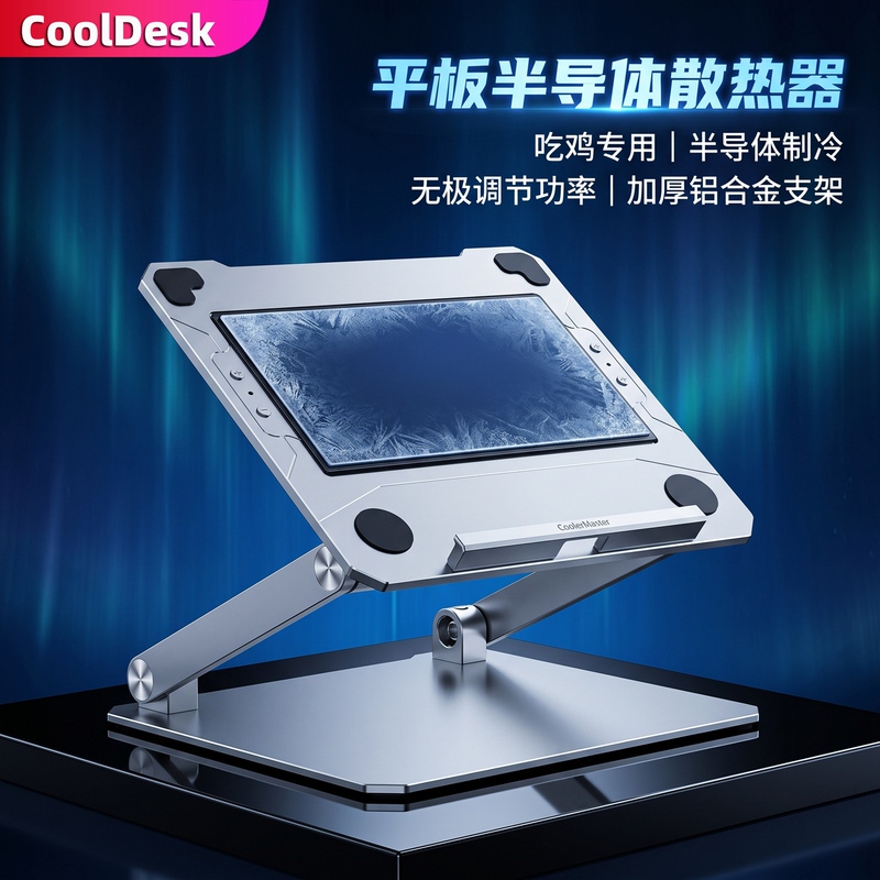 Tablet Radiator Semiconductor Cooling Gaming Stand Adjustable Cooling Suitable for iPad 11-Inch 12.9-Inch 13-Inch Tablet Radiator Semiconductor Cooling Gaming Stand Adjustable Cooling Suitable for iPad 11-Inch 12.9-Inch 13-Inch