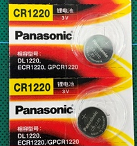 Panasonic CR1220 button battery car remote control watch camera Kia Yueda 3V lithium electron one price