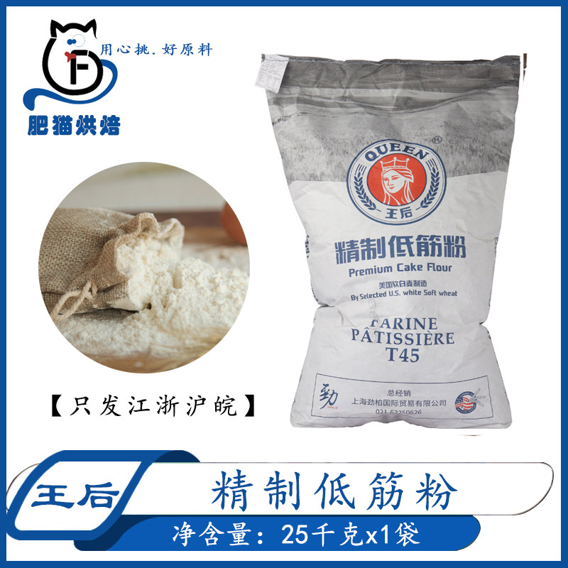 Queen's refined low-gluten flour 25kg commercial queen flour soft white cake biscuit pastry baked wheat flour blue line