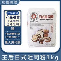 a Queen 1kg Japanese toast powder Queen high gluten pizza flour home bread baking wheat flour ingredients