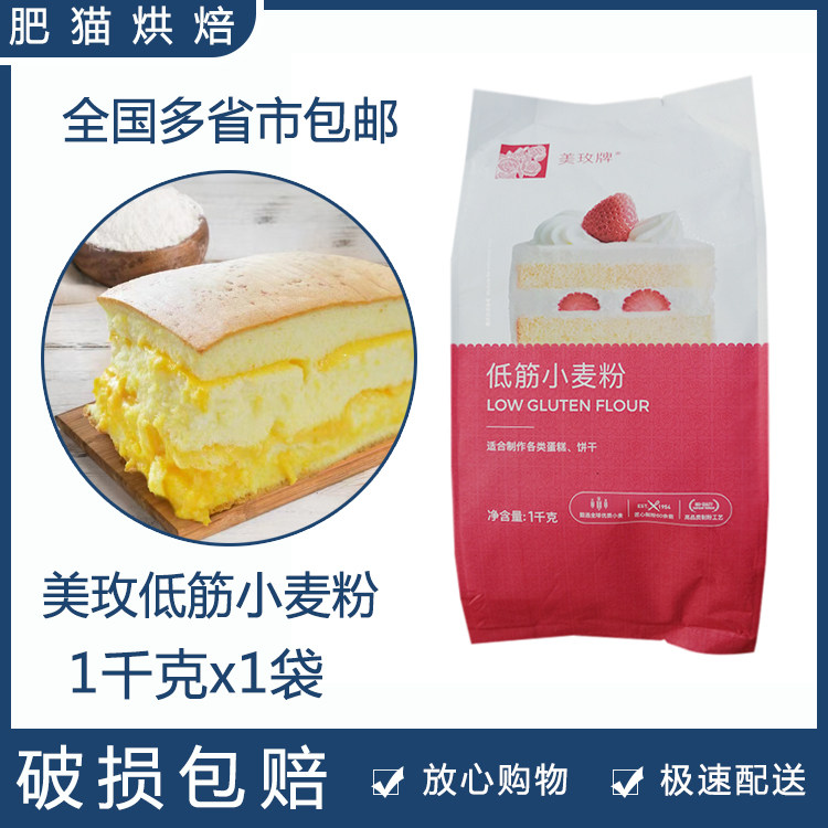 a Meimei brand pastry low-gluten flour household baking commercial raw material cake biscuit cookies with wheat flour 2 catties