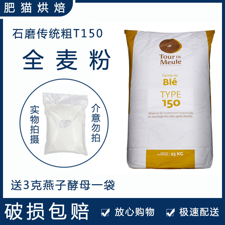 2 5kg LOADED WHOLE WHEAT FLOUR FRENCH COUNT TRADITIONAL STONE MILL COARSE T150 WHEAT FLOUR WHOLEWHEAT BREAD WITH FLOUR FAMILY