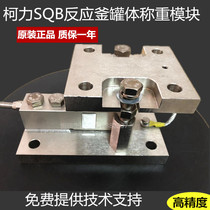 (Original)Keli SQB weighing module SQB-A weighing sensor 1T 2 5T 500KG module