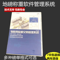 Loadometer weighing management software Network video weighing software Free trial Yaohua Keli loadometer instrument