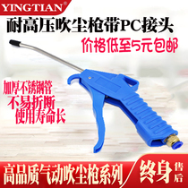 Pneumatic High Pressure Blown Dust Gun Air Pump Blow Gun Tool Blow Gun Air Pressure Blown Ash Gun Dust Blow Gun