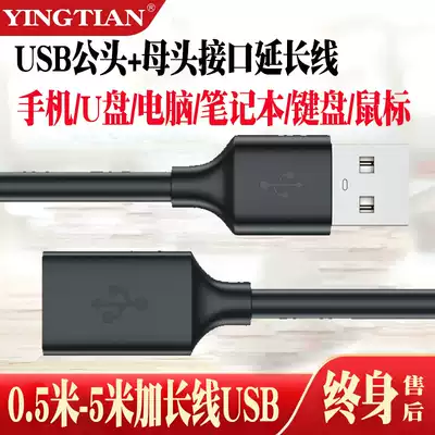 USB interface extension cable 3 meters 5 meters U disk card reader Hard disk notebook charging extension cable Connecting cable Male and female