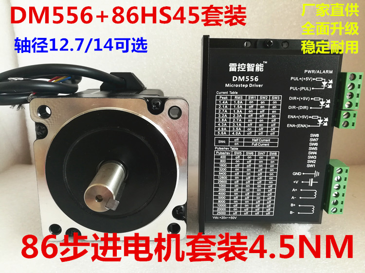 86 stepper motor suit DM556 86HS45 4 5 torque thunder control intelligent brand-Taobao