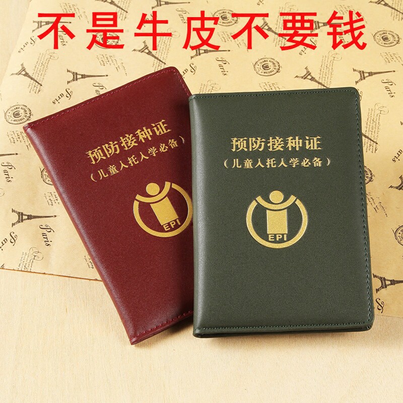 Baby Nursery protection leather protective sheath Prevention vaccination protection leather cover Prevention needle Bench real leather cover