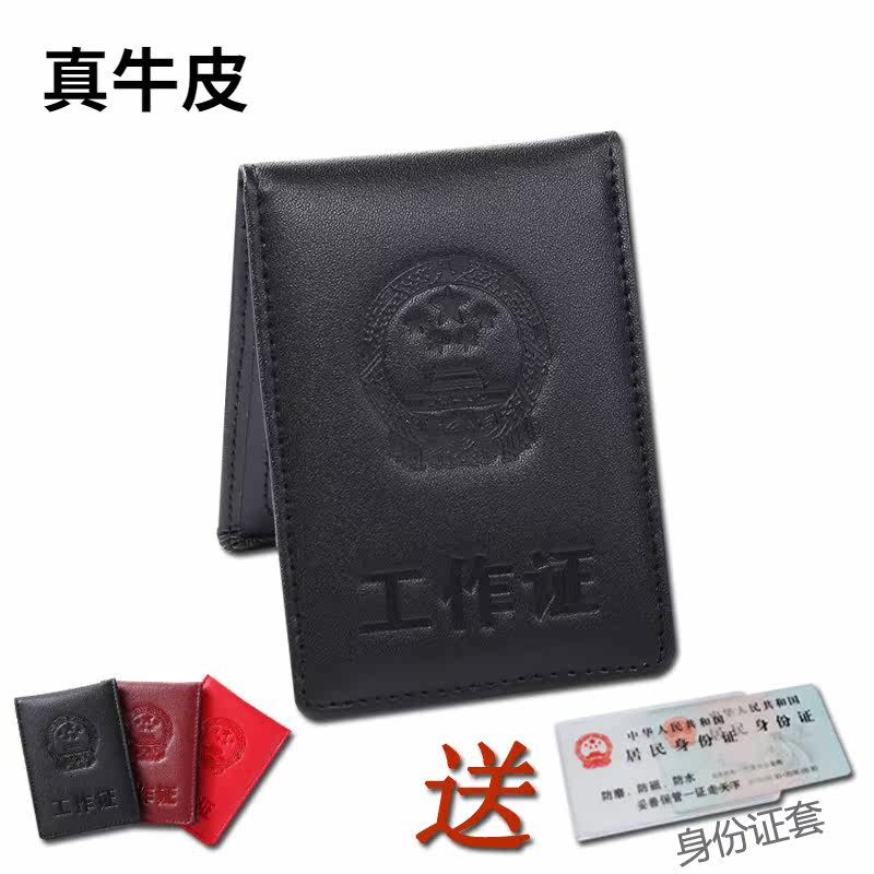 Leather work permit cover unit official work permit certificate leather protective cover card cover can be customized