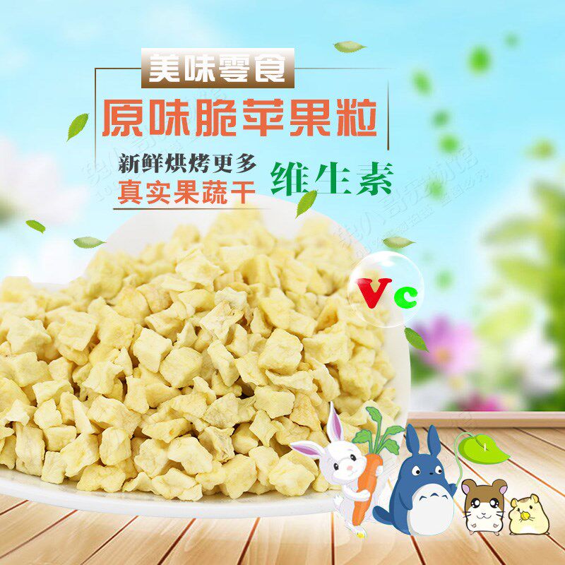 Chinchilla apple dry pet natural apple grains Chinchilla hamster rabbit guinea pig teething snacks small pet supplies 20g